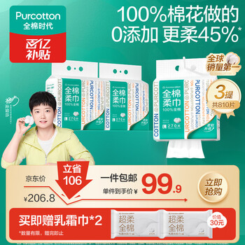 全棉时代【孙颖莎同款】悬挂式一次性100%棉洗脸巾壁挂式洁面巾抽取棉柔巾 【经典悬挂款】 270片*3提