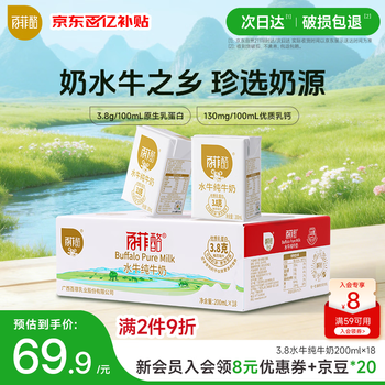 百菲酪水牛纯牛奶3.8g乳蛋白200ml*18盒生水牛乳整箱早餐