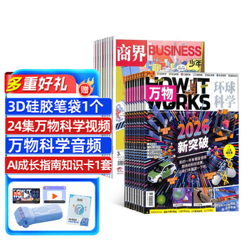 【超值组合】好奇号/万物杂志组合任选杂志铺 2026年规格起订月为准 共12个月订阅  6-12岁青少年科普百科通识读物图书少儿阅读小学生课外阅读图书青少年中英双语 万物+商界少年 26年5月起订