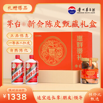 茅台飞天 53度 200mlx2 酱香型白酒 陈皮礼盒 送礼礼盒