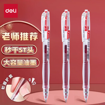 得力（deli）红笔学生专用中性笔速干按动笔大容量教师批改作业st尖红色水笔走珠笔圆珠笔按压式笔笔芯高颜值 大容量【秒干 st头】【3支】