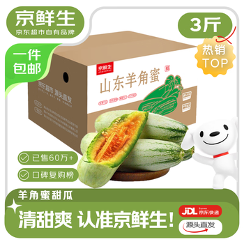 京鲜生山东头茬羊角蜜甜瓜 单果300g起 净重3斤 水果源头直发包邮