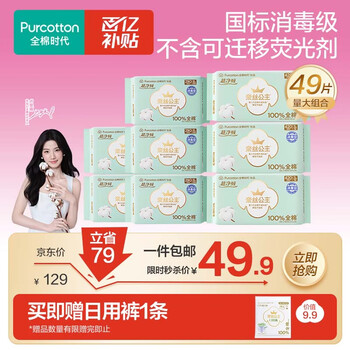 全棉时代奈丝公主消毒级超净吸量大夜用卫生巾49片（290*40p+420*9p）自营