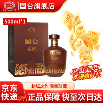 国台坛储酒 53度酱香型白酒 封坛酒体 大曲坤沙年份老酒 送礼收藏自饮 53度 500mL 1坛
