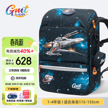 Gmt for kids书包小学生男女孩超轻护脊减负双肩包1-3-4年级22L大容量儿童礼物 【1-4年级】音速战机-22L 身高：115-155cm