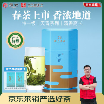 徽六绿茶天青六安瓜片茶叶清香特一级250g 2026年新茶雨前罐装自己喝