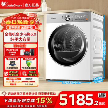 小天鹅（LittleSwan）小乌梅3.0热泵烘干机 10公斤12公斤家用干衣机AI正反转祛味除螨除潮 烘干机超薄 超薄热泵柔烘 12VE10PRO|小乌梅3.0轻享白|12KG