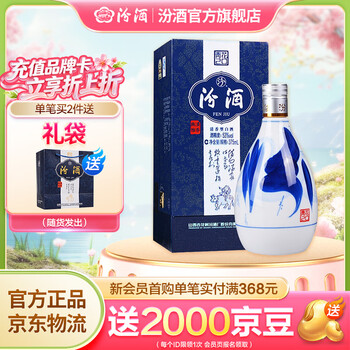 汾酒青花20清香型白酒 53度 375mL 1瓶 单瓶装