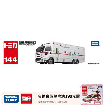 多美（TAKARA TOMY）tomica多美卡合金车仿真小汽车模型儿童玩具长款车系列 144号救护车270072