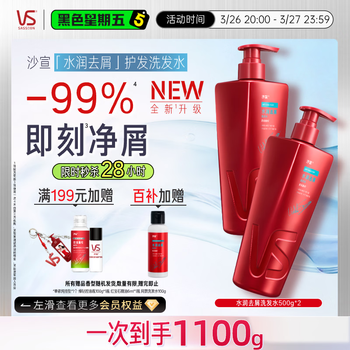 沙宣大红瓶水润洗发水去屑500g*2套装单依纯同款去油柔顺洗头膏洗发露