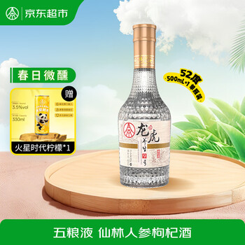 仙林 五粮液仙林生态龙虎养生9号人参枸杞酒52度500ml养生酒白酒