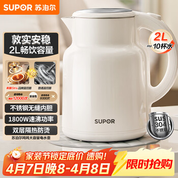 苏泊尔（SUPOR）吨吨大容量电水壶热水壶 2L大容量全钢无缝电热水壶 304不锈钢烧水壶 SW-20T06A