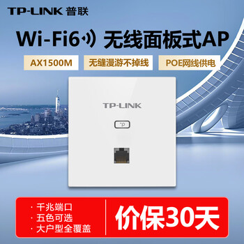 普联（TP-LINK）全屋WiFi6套装AX1500M无线面板AP+AC家用网络覆盖POE易展路由器 【千兆双频】AX1500单个面板 白