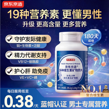 京东京造男士复合维生素180片 维生素b族维生素D3营养包维生素矿物质