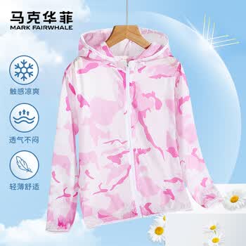 马克华菲童装儿童皮肤衣女童防晒外套夏季薄款冰丝2026新款男童夏装衣服 粉迷彩 110