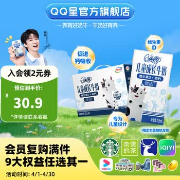 QQ星伊利儿童成长牛奶健固125ml*16盒 礼盒装【周深同款QQ星】2-3月产