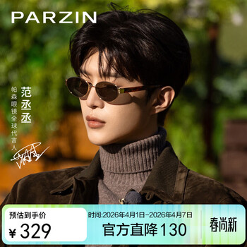 帕森（PARZIN）太阳镜女 26年新品老钱风松弛感椭圆框眼镜防晒驾驶墨镜男PZ8601