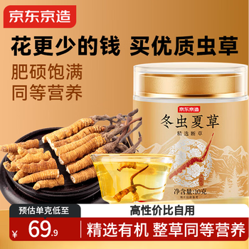 京东京造冬虫夏草10克特大号断草头茬滋补营养品虫草送长辈老人