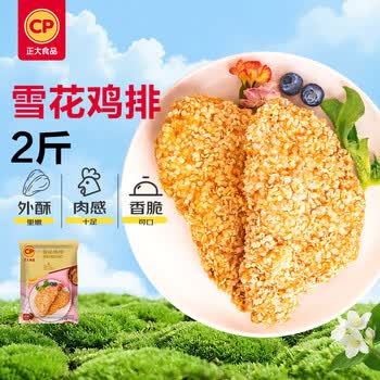 正大食品（CP）雪花鸡排2斤约10片 早餐半成品冷冻鸡胸肉炸鸡排鸡扒酥脆大块鸡肉