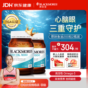澳佳宝（Blackmores）澳洲天然深海鱼油原味高含量Omega-3dha中老年辅助血脂健康 原味尝鲜款 200粒*2瓶