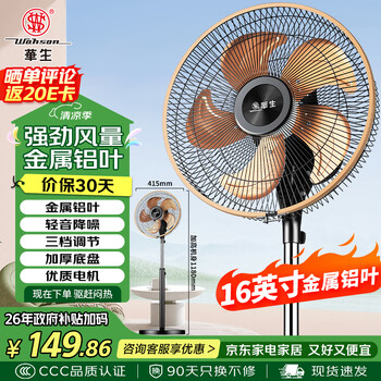 华生（Wahson）电风扇/落地扇/金属铝叶风扇/低噪大风量宿舍办公扇商务家用省电立式电扇FS-D1403