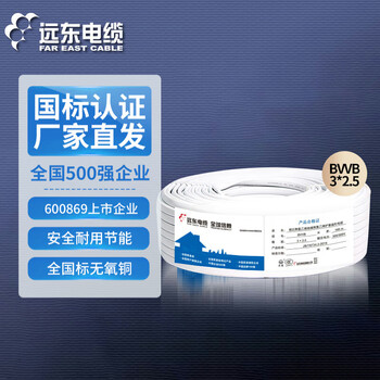 远东电缆 BVVB 3*2.5平方国标装潢明线插座用铜芯三芯扁形护套硬线 100米 白色