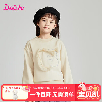 笛莎（DEESHA）童装女童卫衣2025秋季新款儿童洋气圆领卫衣女孩长袖上衣 米白 110