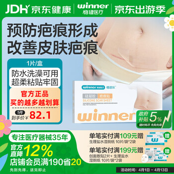 稳健医用疤痕贴医用硅凝胶疤痕贴剖腹产护理贴瘢痕增生疤痕可反复使用 【剖腹产/术后修复】硅凝胶疤痕贴3x15cm 1片 医用级械字号