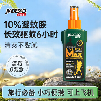 家德宝（JIADEBAO）驱蚊喷雾户外驱蚊液防蚊虫叮咬花露水蚊不叮驱蚊神器10%避蚊胺15% [10%避蚊胺-驱蚊6h]60ml