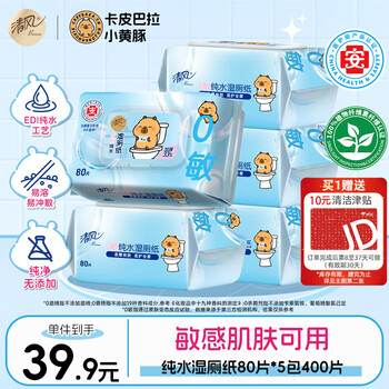 清风纯水湿厕纸80片*5包400片 医护认证 搭配卷纸 湿纸巾湿巾