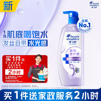 海飞丝头皮肌底盈润修护洗发水670g补水去屑洗头膏【赠2小时家政】