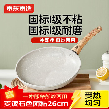 京东京造平底锅 煎锅麦饭石色不粘煎炒菜锅多用锅电磁炉燃气灶通用26cm