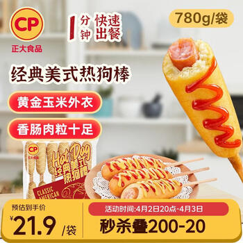 正大食品（CP）经典美式热狗棒780g12支 儿童早餐小吃 速冻懒人速食 开学季
