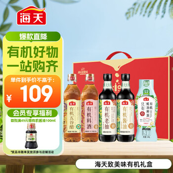 海天 海天致美味有机礼盒