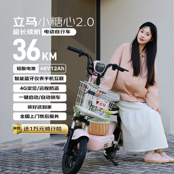 立马（LIMA）电动自行车【直播券】小糖心2.0新国标48V智能APP电瓶车后座可带人家用出行电动车 冰透粉