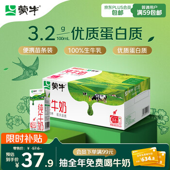 蒙牛【新鲜日期】全脂纯牛奶200ml*24盒 家庭年货囤货 电商定制