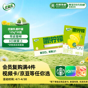伊利优酸乳嚼柠檬 轻乳果汁饮品 125g*20盒