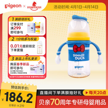 贝亲（Pigeon）PPSU迪士尼双把手奶瓶240ml M号奶嘴 经典唐老鸭 3月+ AA267