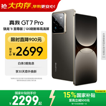 realme【国家补贴】真我GT7 Pro 16+256星迹钛 oppo 骁龙8至尊版 6500mAh大电池 三星OLED屏 智能AI手机