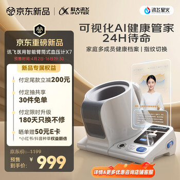 科大讯飞（iFLYTEK）AI智能臂筒式血压计X7 家用医用高精准血压仪全自动电子柯氏音