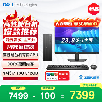 戴尔成就 新款 高性能台式电脑主机(14代i7-14700 16G DDR5 512G)23.8大屏 商用办公学习