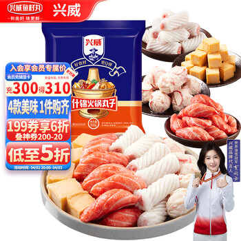 兴威（XINGWEI）什锦火锅丸子海鲜风味1斤装 鱼豆腐鱼丸组合食材500g混合装批发