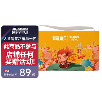 碧芭宝贝大鱼海棠之椿湫系列拉拉裤 拉拉裤XXL码36(15kg+)