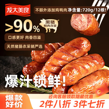 龙大美食黑猪肉火山石烤肠肉肠猪肉720g/12根儿童早餐空气炸锅食材
