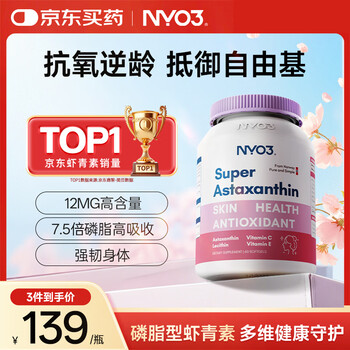 NYO3 超级虾青素 6mg 左旋虾青素磷脂VCVE抗氧化抗氧化 60粒/瓶