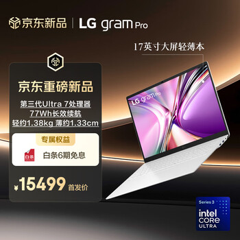 LG gramPro 2026 Ultra7三代 17英寸IPS防眩光轻薄办公笔记本电脑 32GB+1TB大容量 17Z90U-G.AL87C