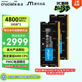 英睿达（crucial）32GB（16GB×2）DDR5 4800 笔记本内存条 美光（原镁光）原厂颗粒 AI电脑配件