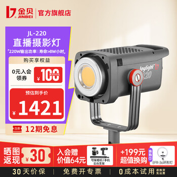 金贝（JINBEI） 【限时9折】补光灯JL220w直播视频常亮灯摄影摄像led灯高亮美颜柔光灯人像视频影棚直播间灯光套 JL220单灯标配