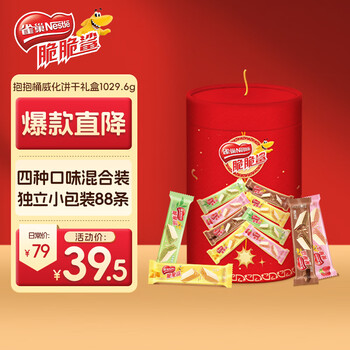雀巢（Nestle）脆脆鲨鞭炮抱抱桶威化饼干礼盒休闲零食1029.6g办公室 独立包装