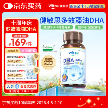 witsbb多效藻油健敏思dha60粒 婴幼儿儿童敏宝专研DHA 美版0岁以上
